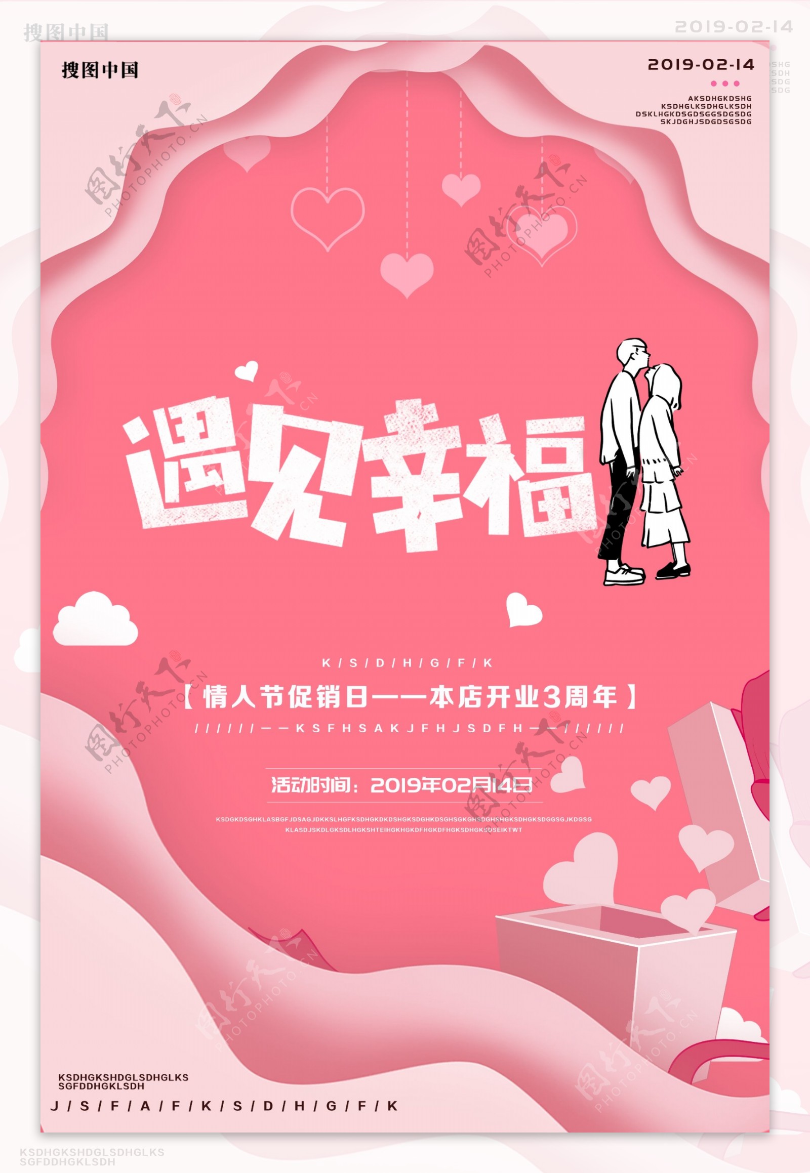 浪漫情人节宣传海报