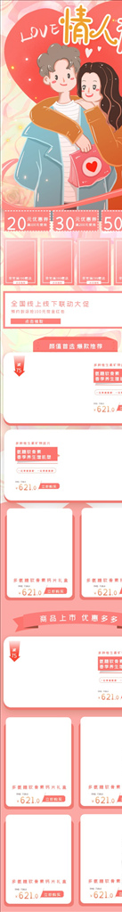 粉色浪漫情人节2.14促销海报