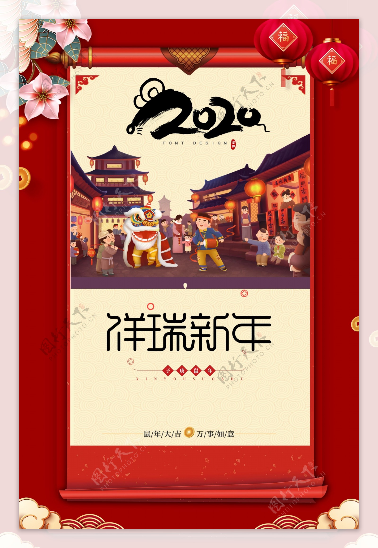 春节新年2020年