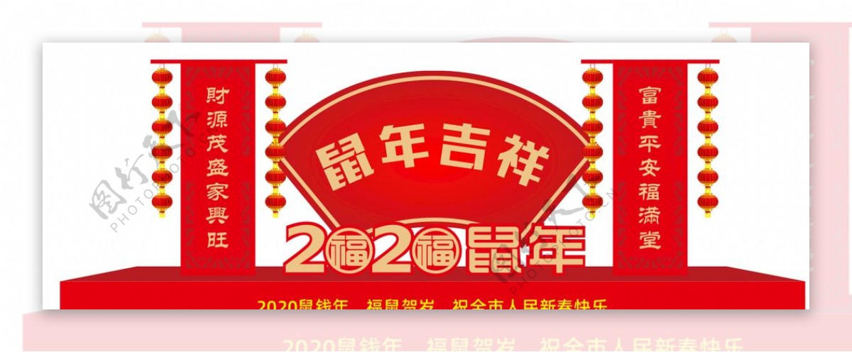 2020鼠年