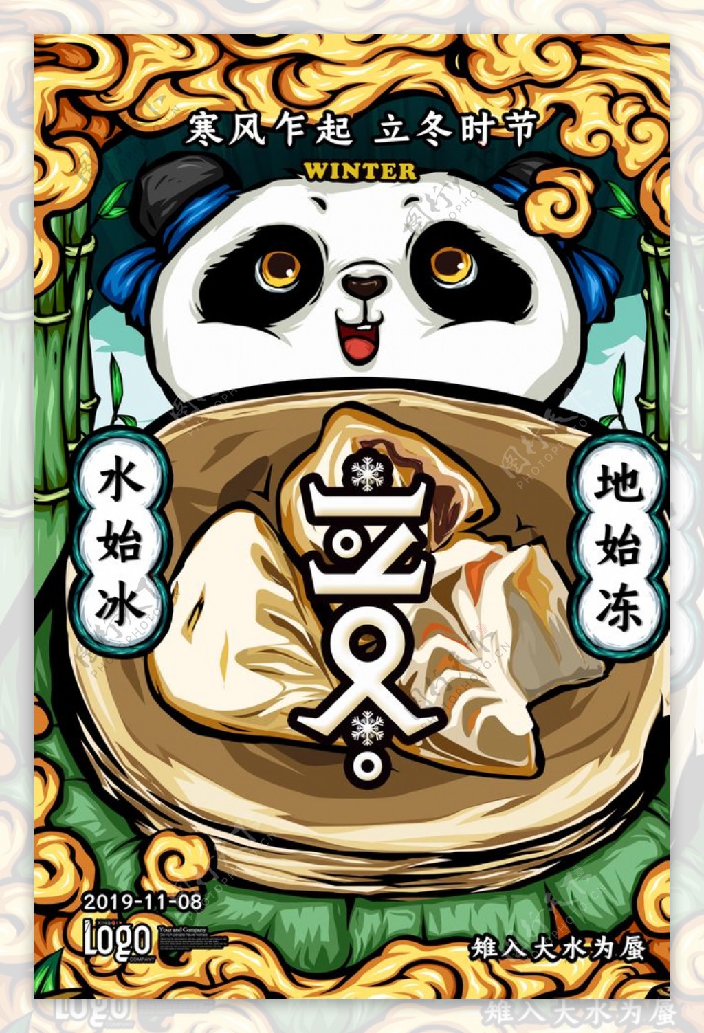 立冬熊猫睡觉插画