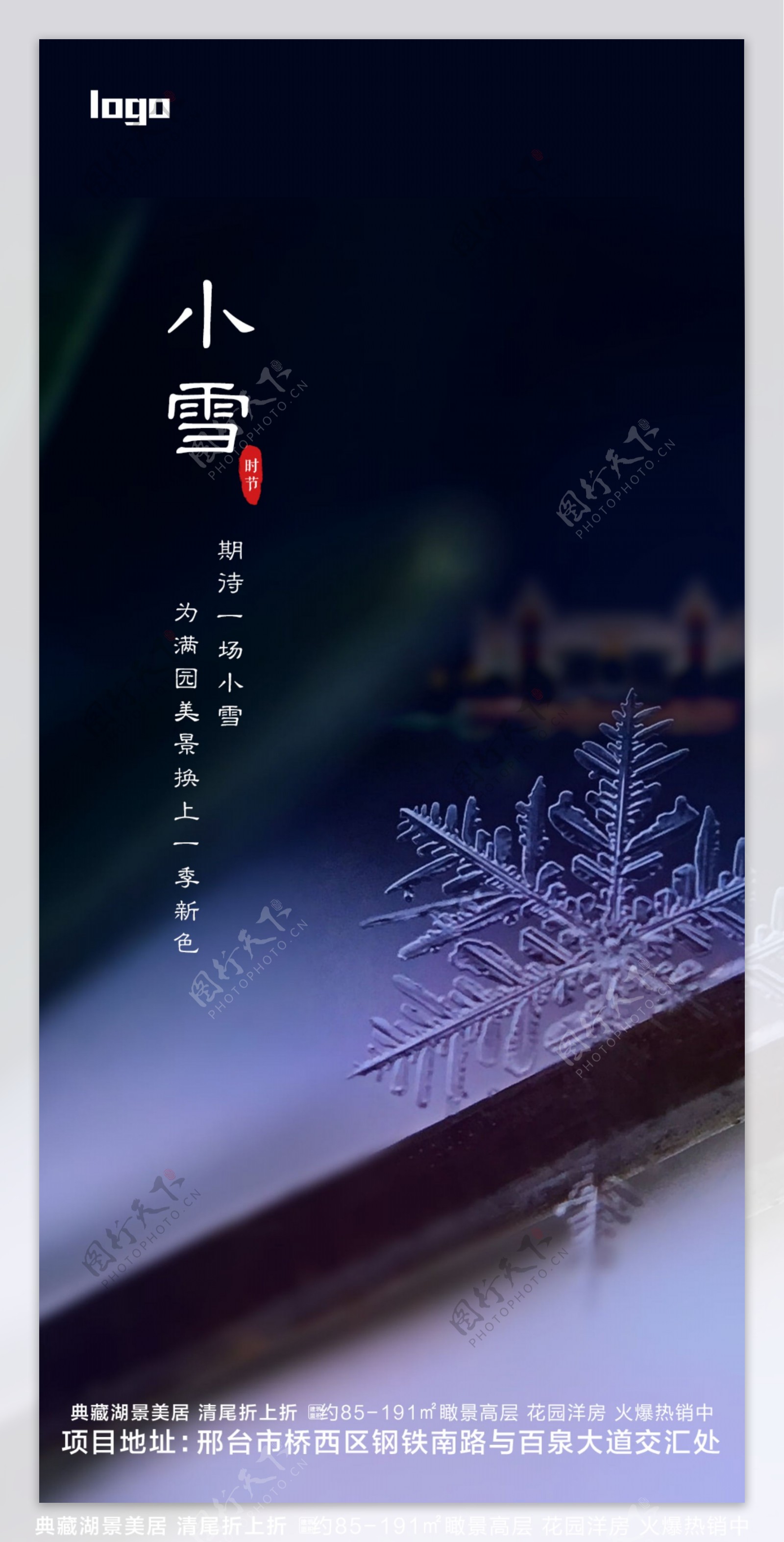 节气小雪飞机稿