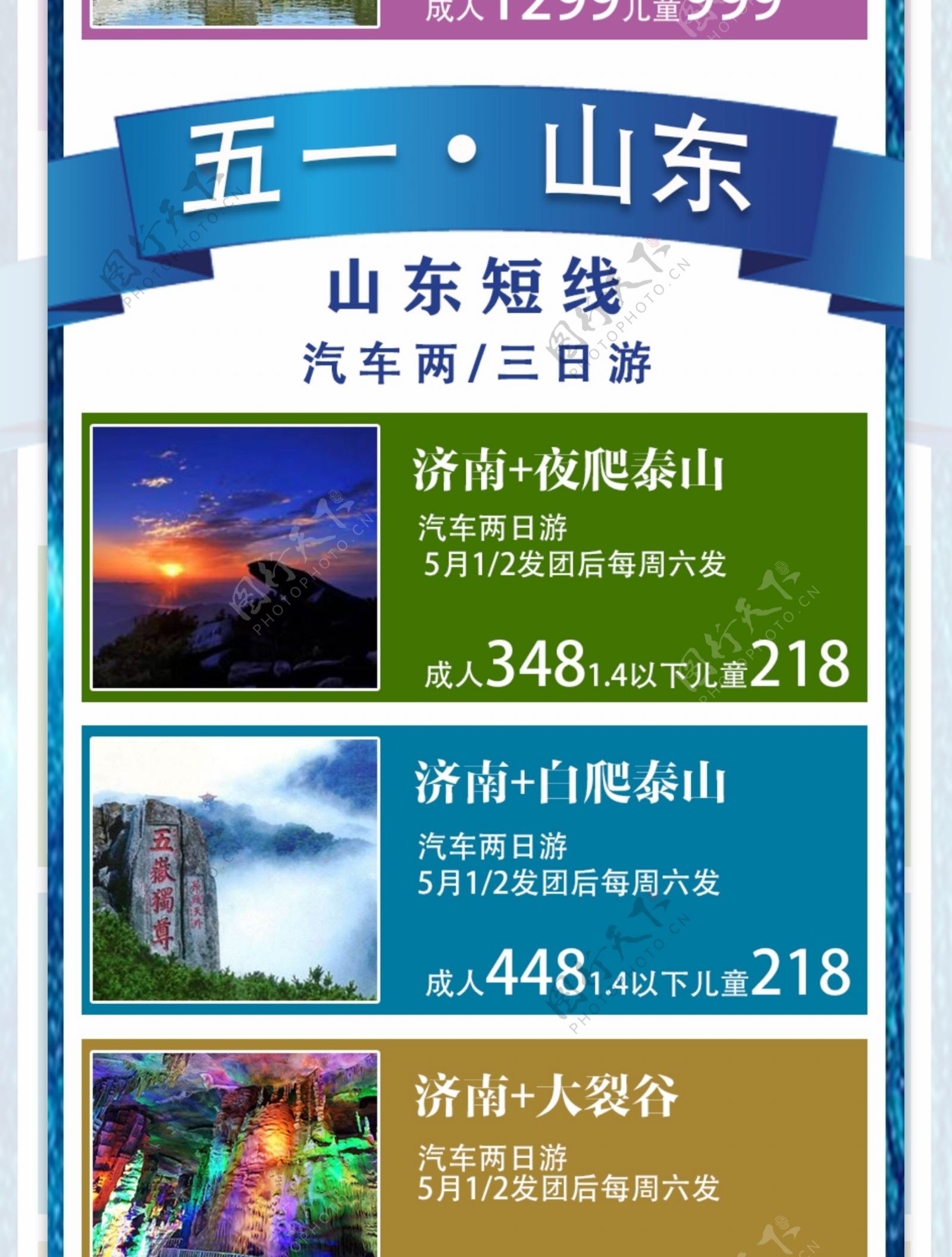 山东五一双船旅游海报长图精品