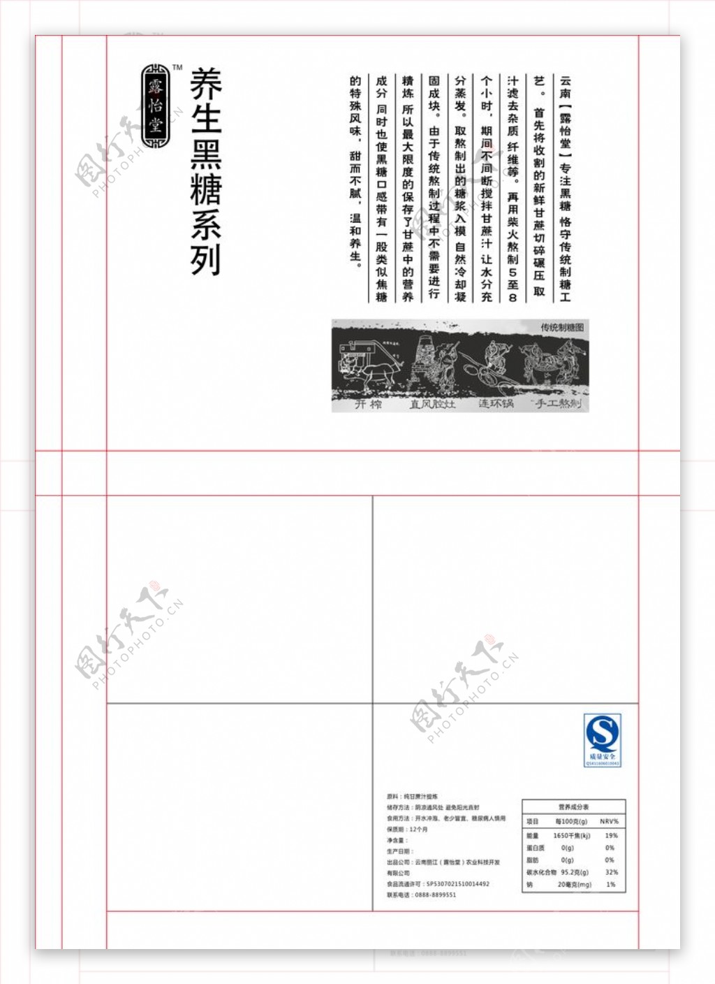 露怡堂古法黑糖包装盒