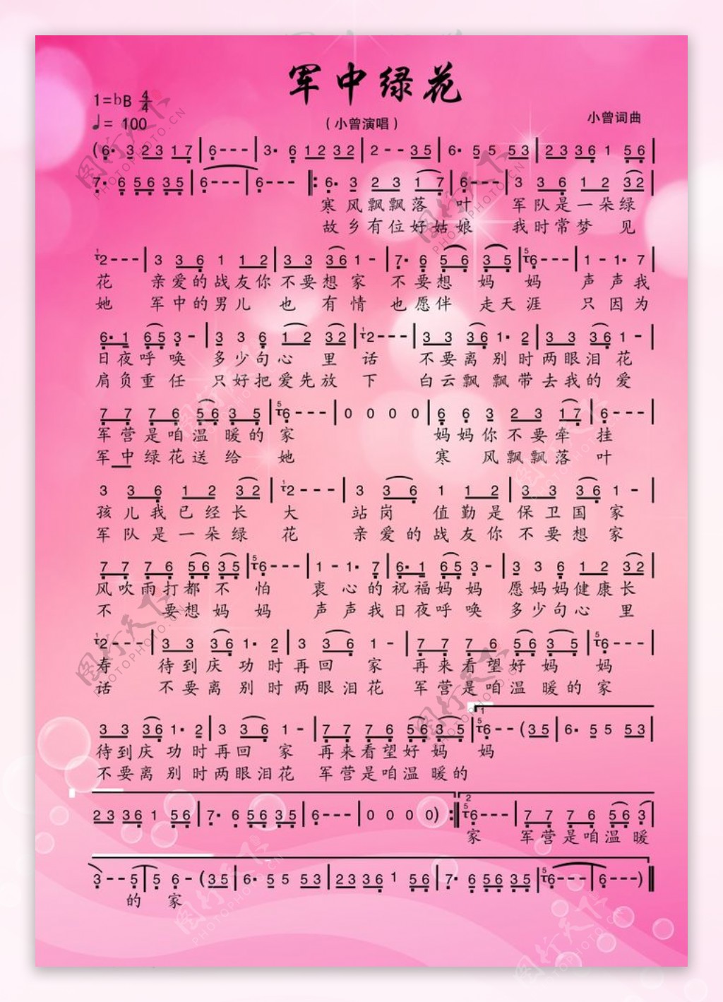 军中绿花歌曲 图行天下