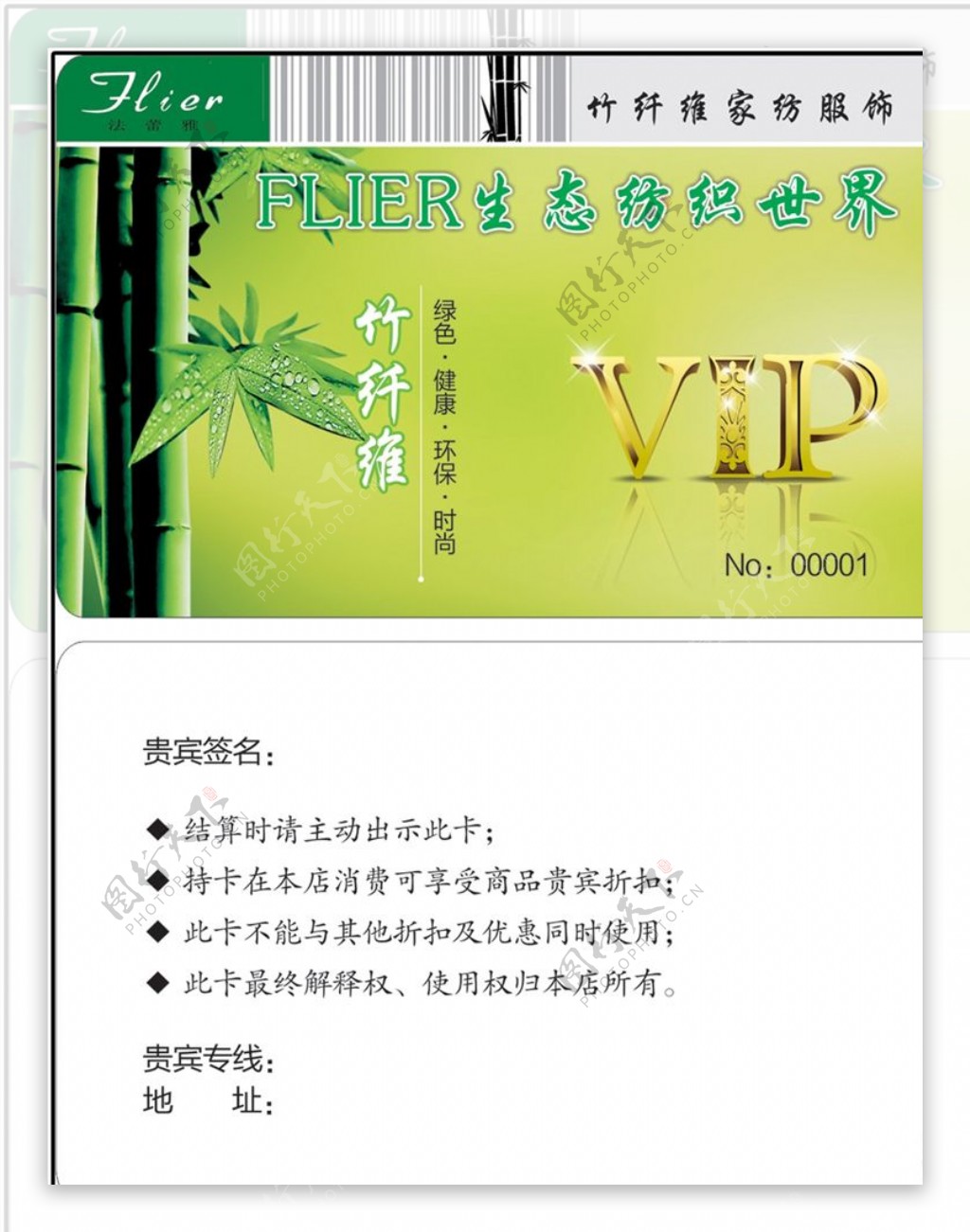 VIP卡法蕾雅生态纺织世界