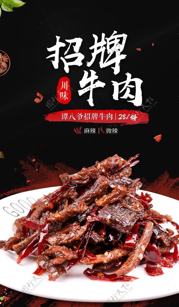 招牌牛肉