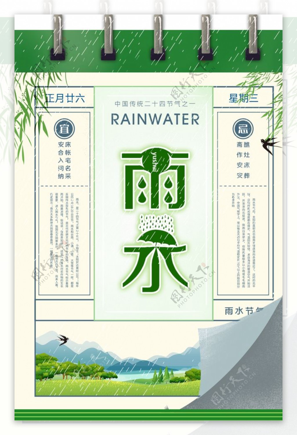 雨水