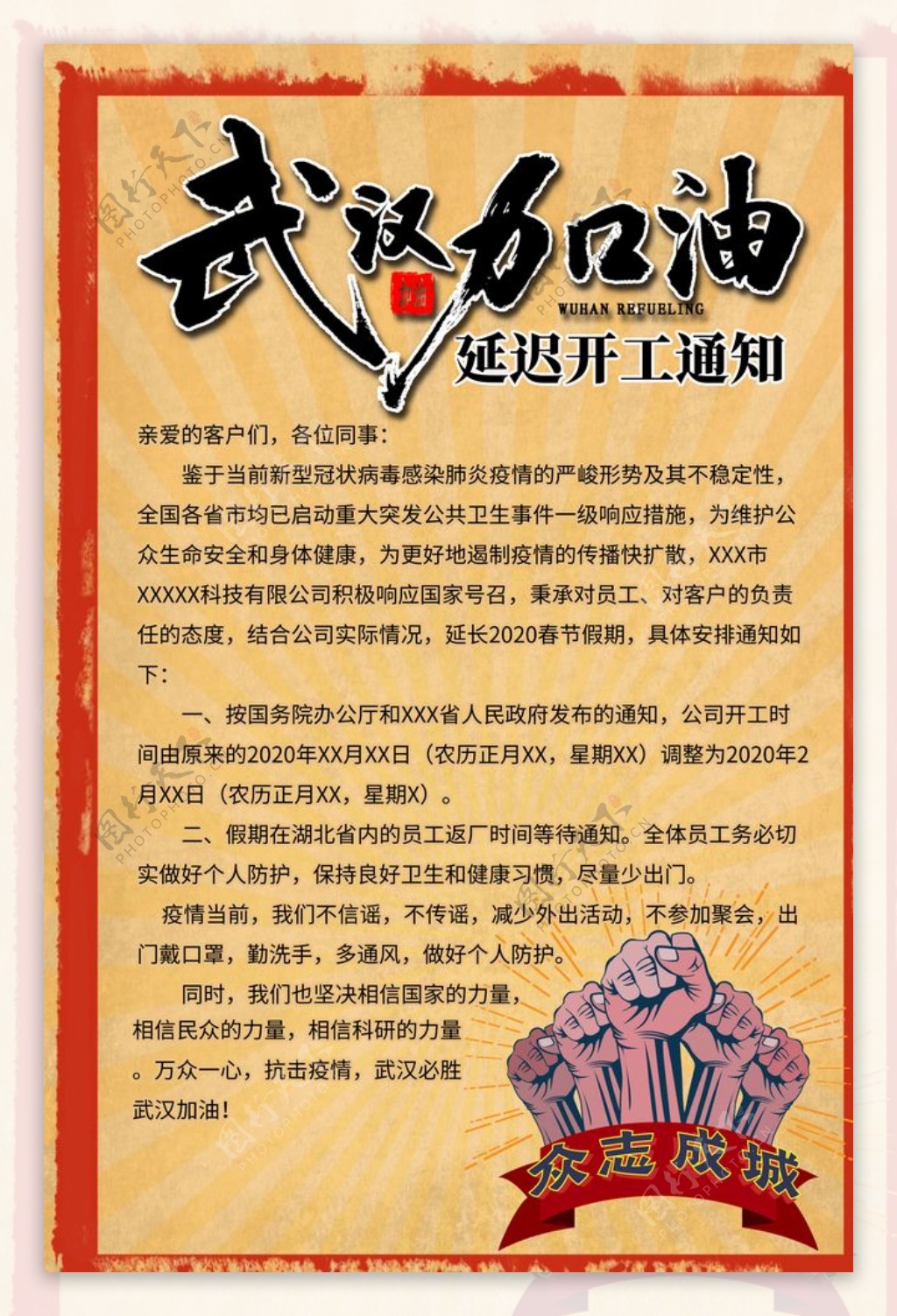 武汉加油