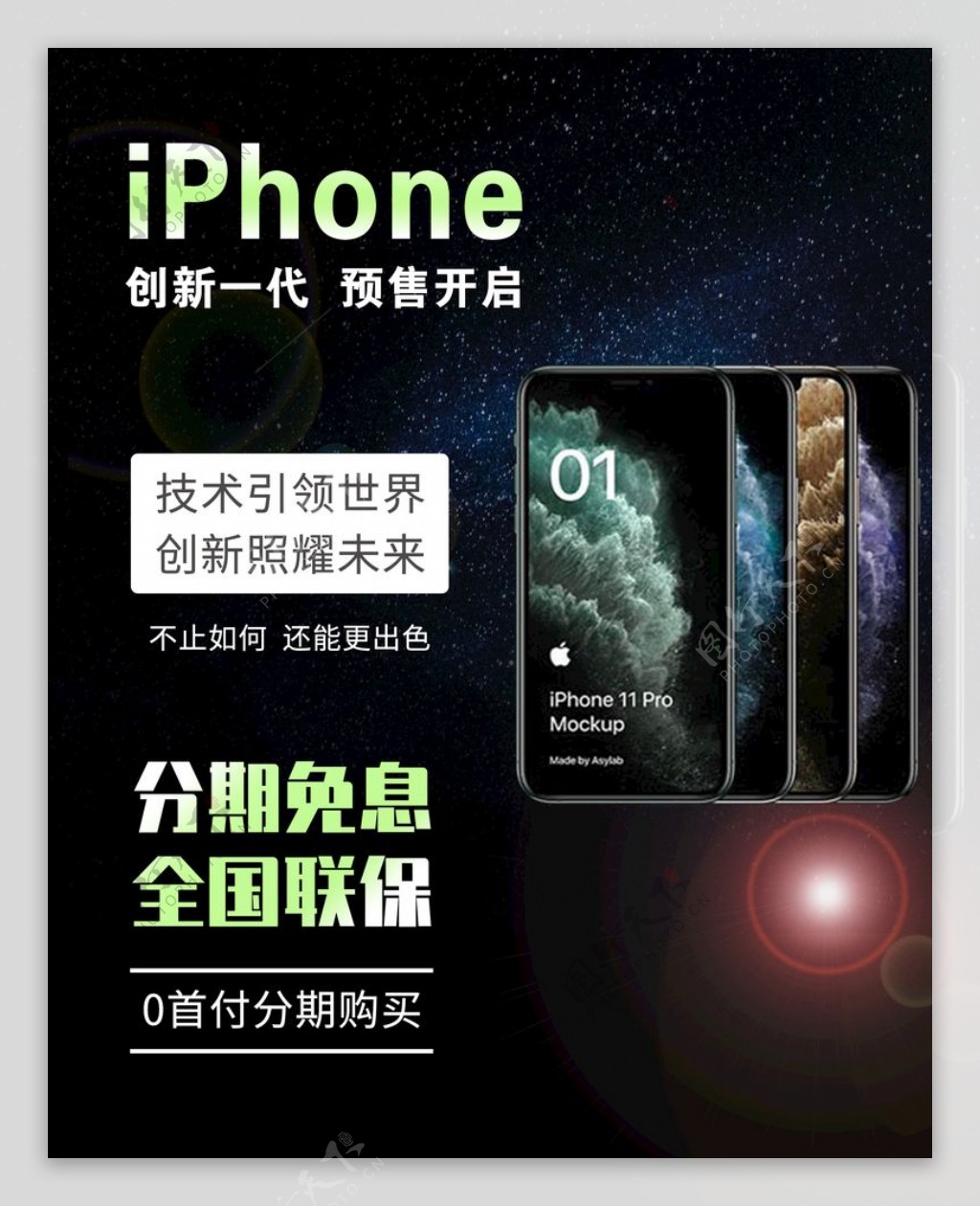 iPhone宣传海报
