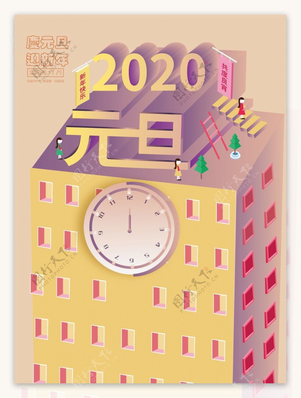 2020年元旦海报