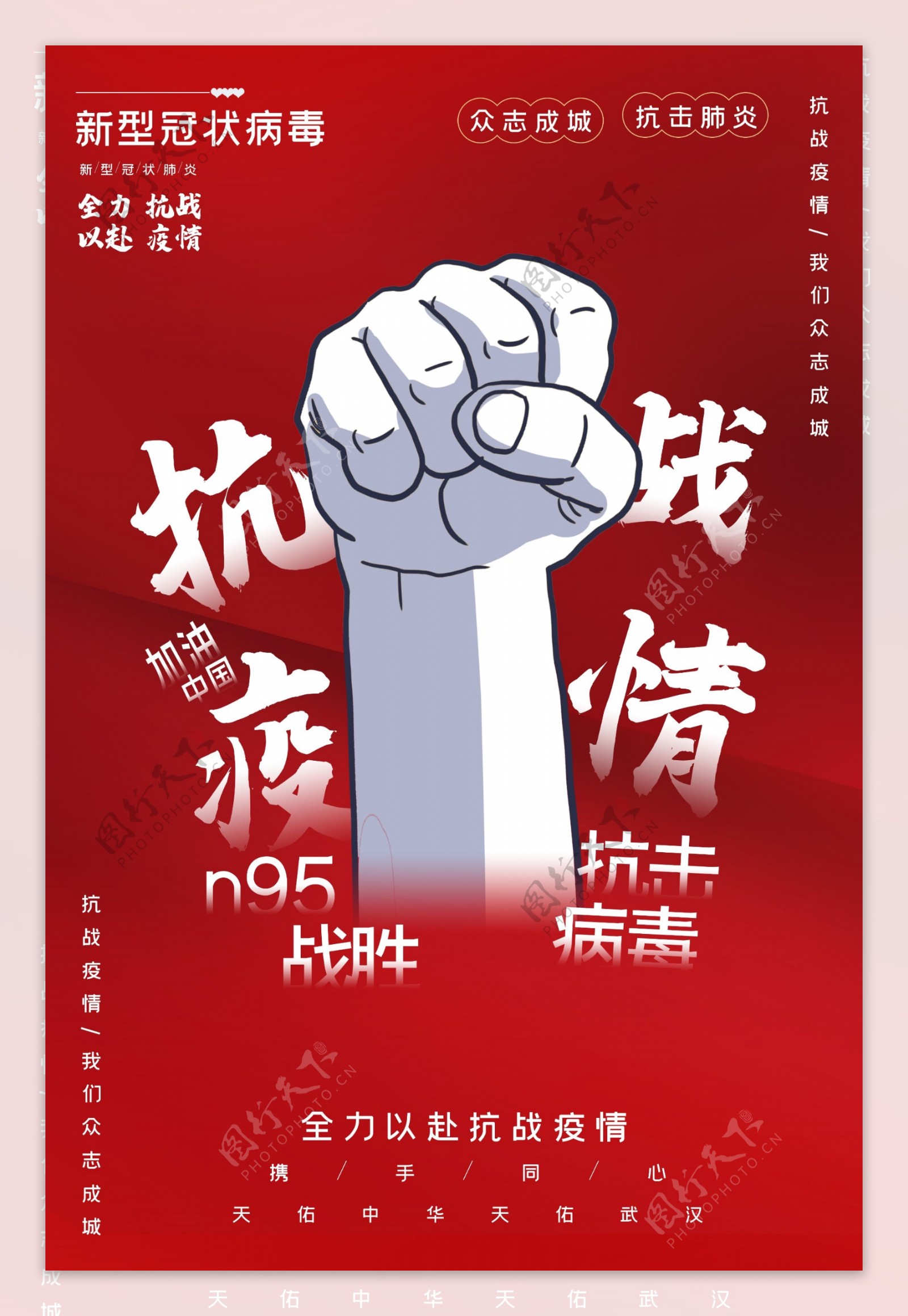 抗击疫情中国加油暖色系简约海报