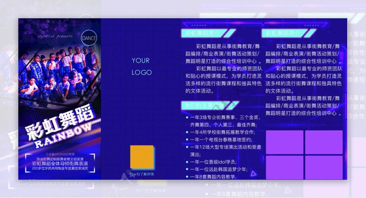 街舞团宣传折页