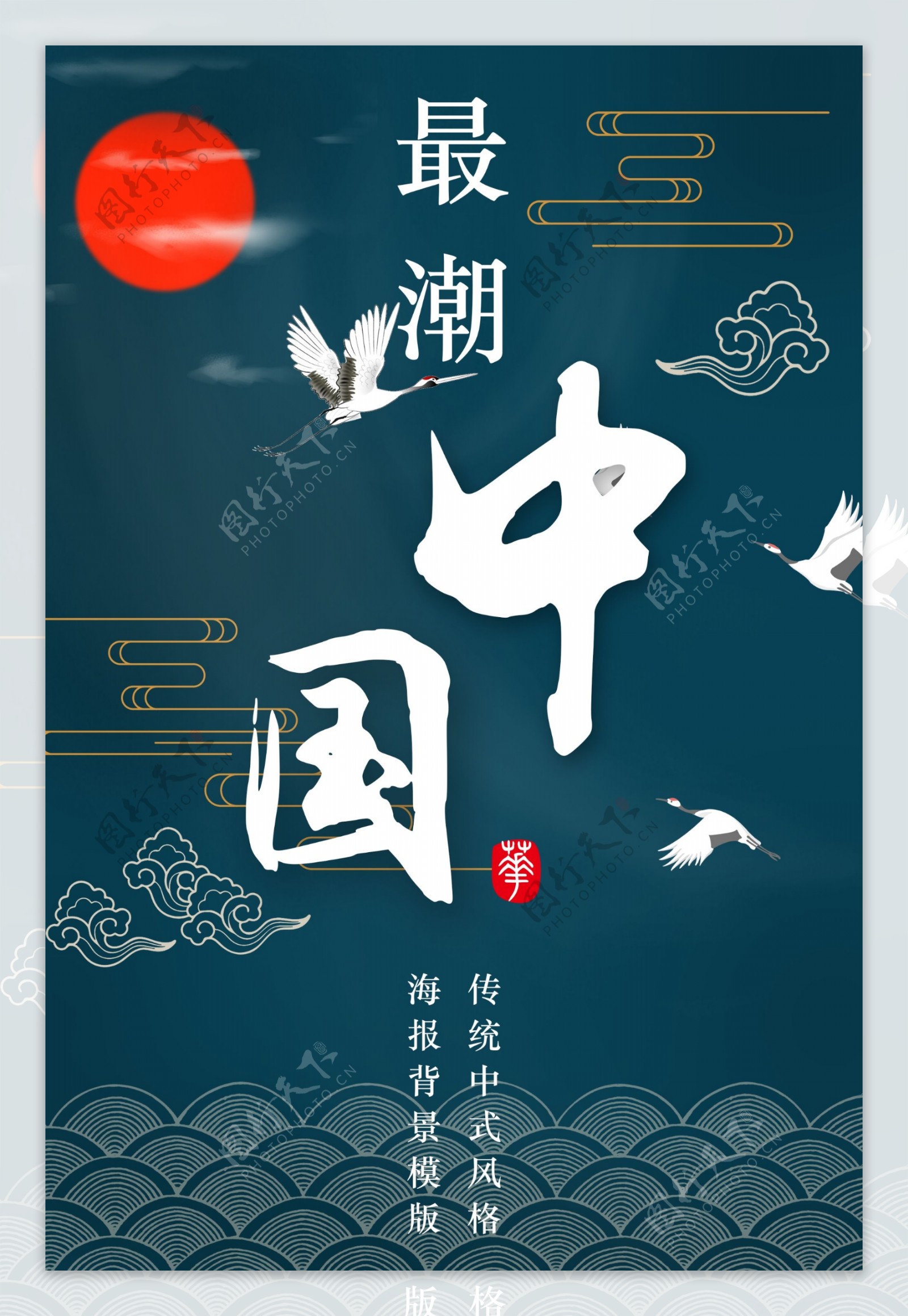 新中式国风海报