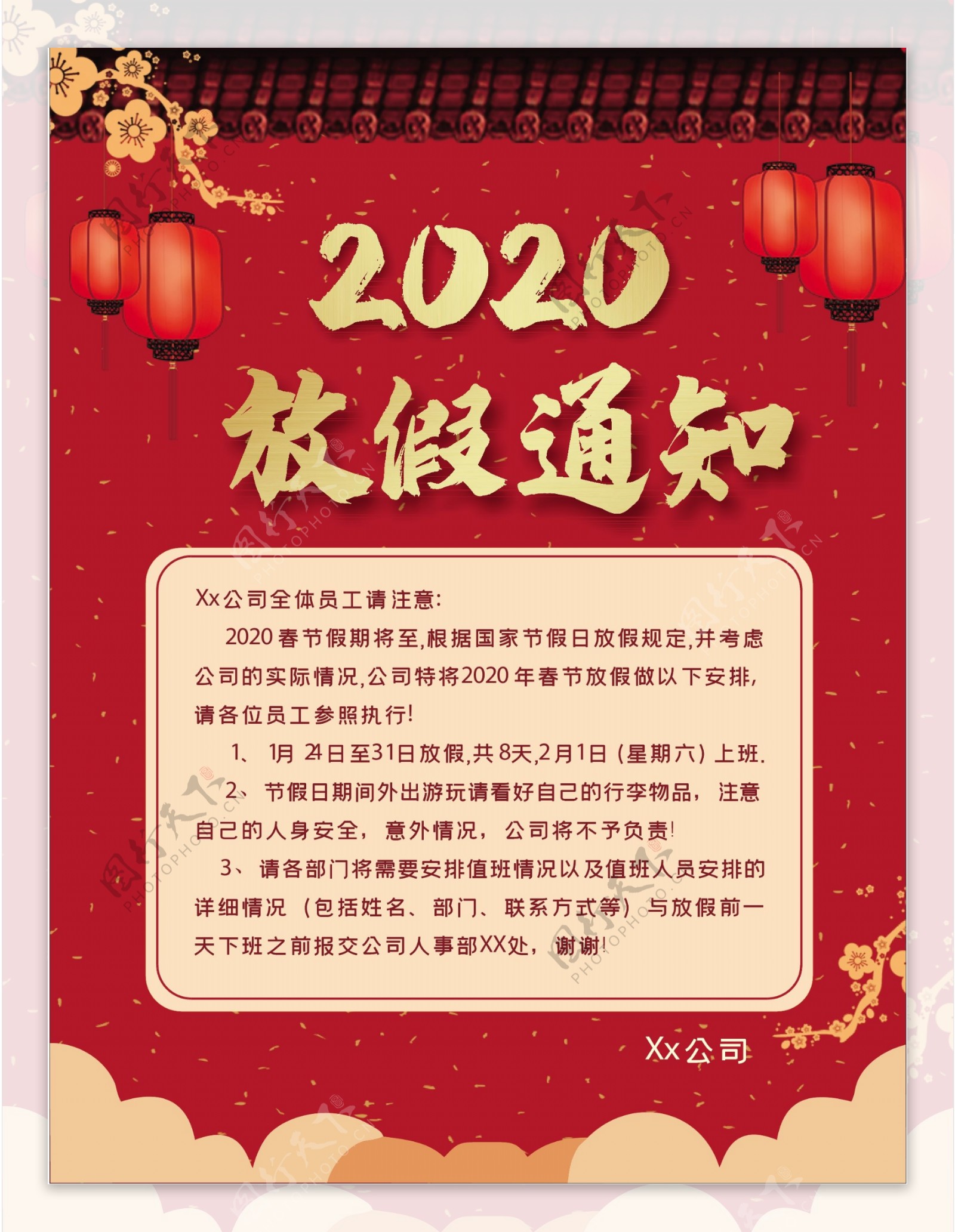 2020放假通知海报