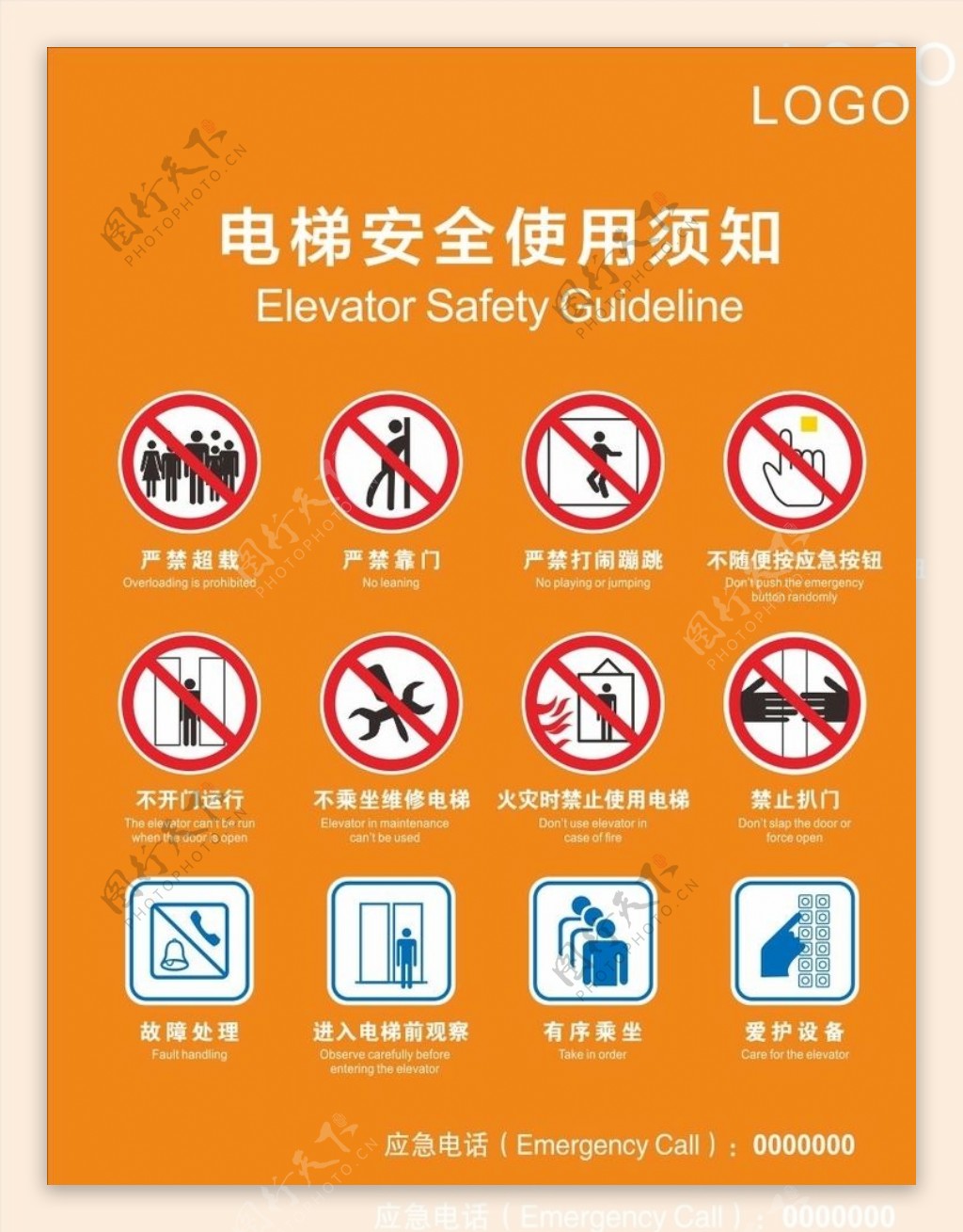电梯安全使用须知