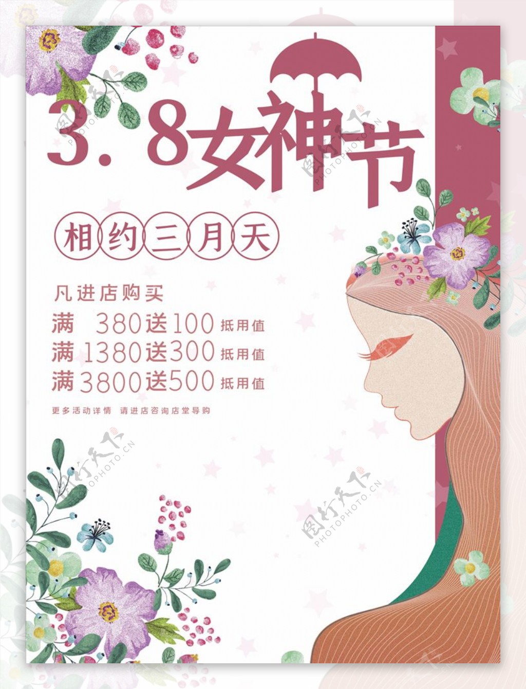 38妇女节