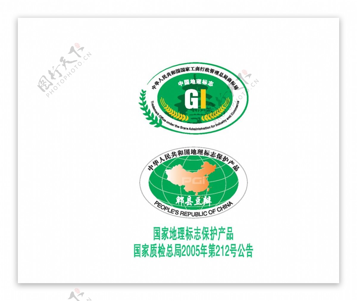 中国地理标志郫县豆瓣标志