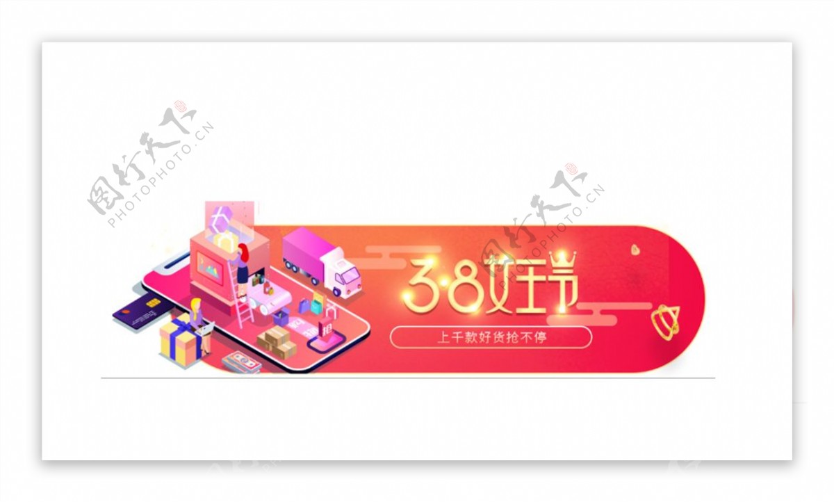 妇女节女王节女神节banner