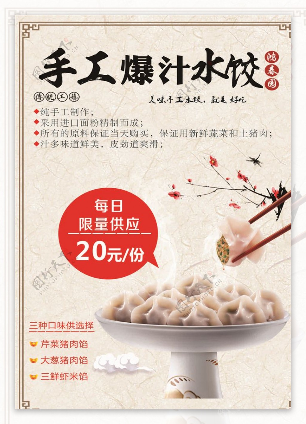 手工爆汁水饺海报