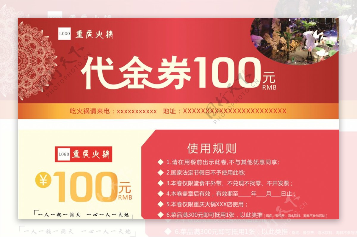 火锅100元代金券