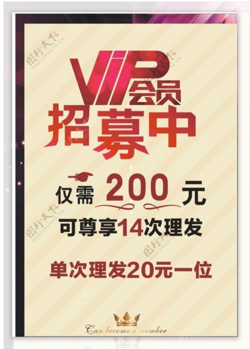 理发vip