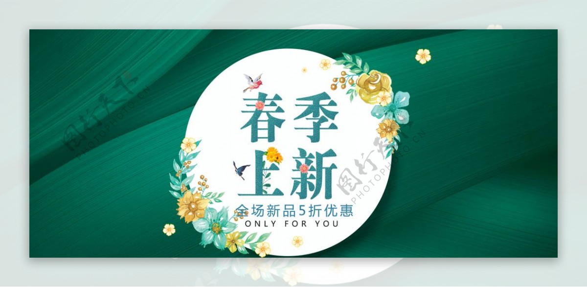 春季上新banner