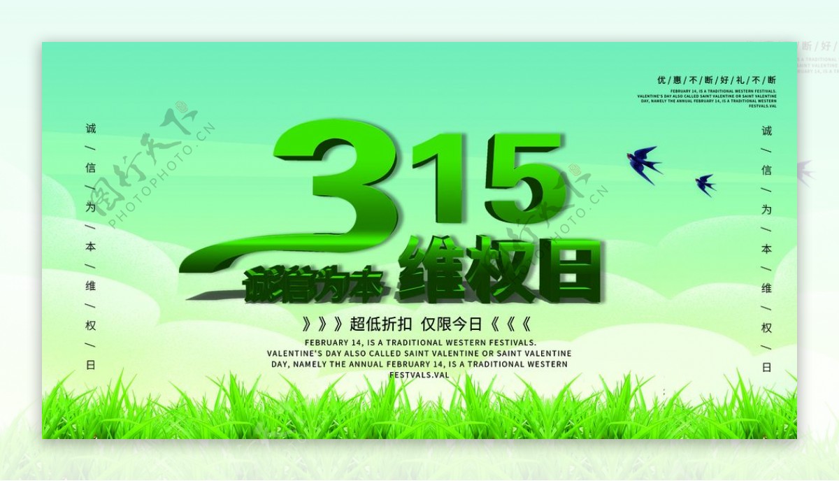 绿色315宣传海报