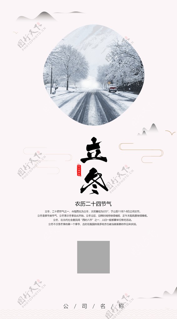 中国风立冬
