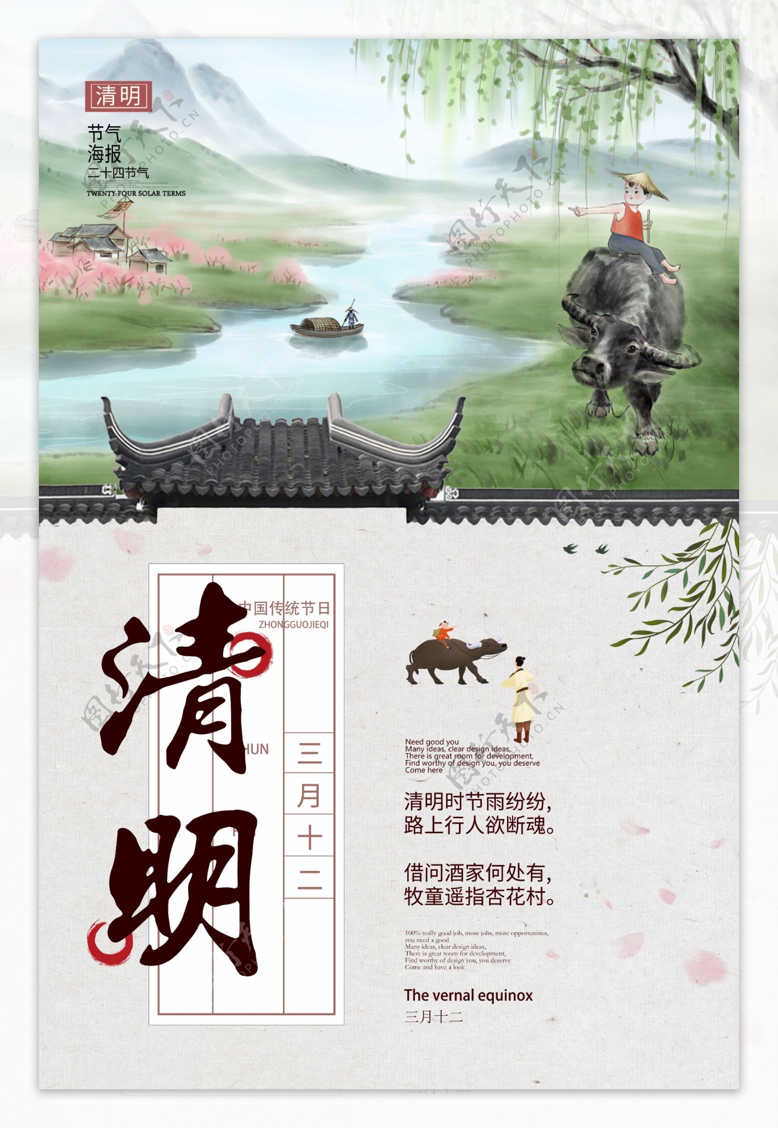 中国风手绘清明节海报