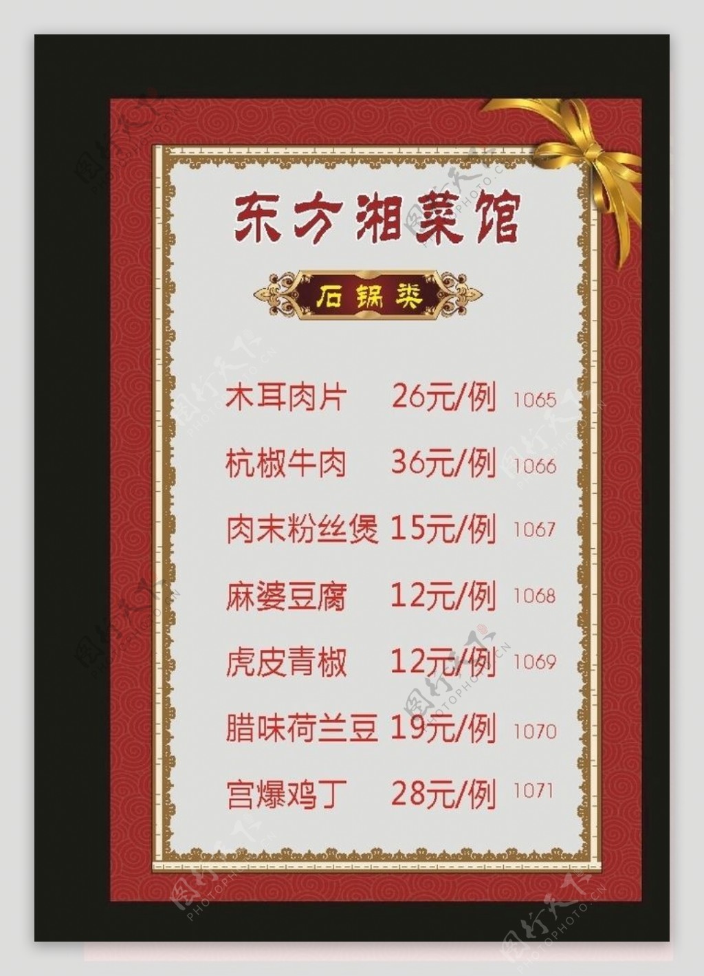 原创酒店2010菜单价格