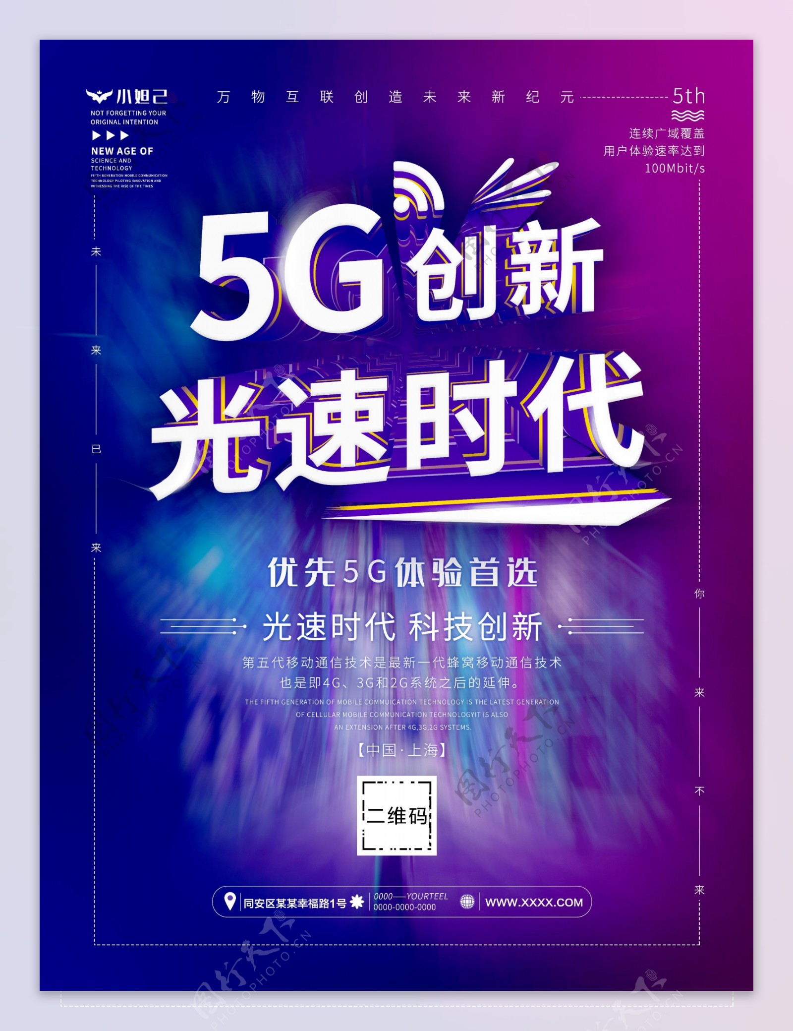 5G时代