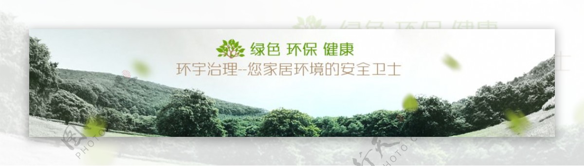 绿化环境广告设计