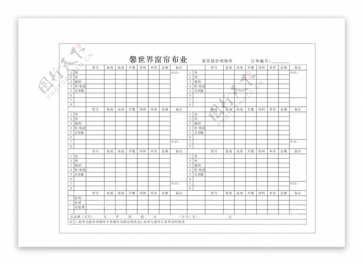 窗帘联单