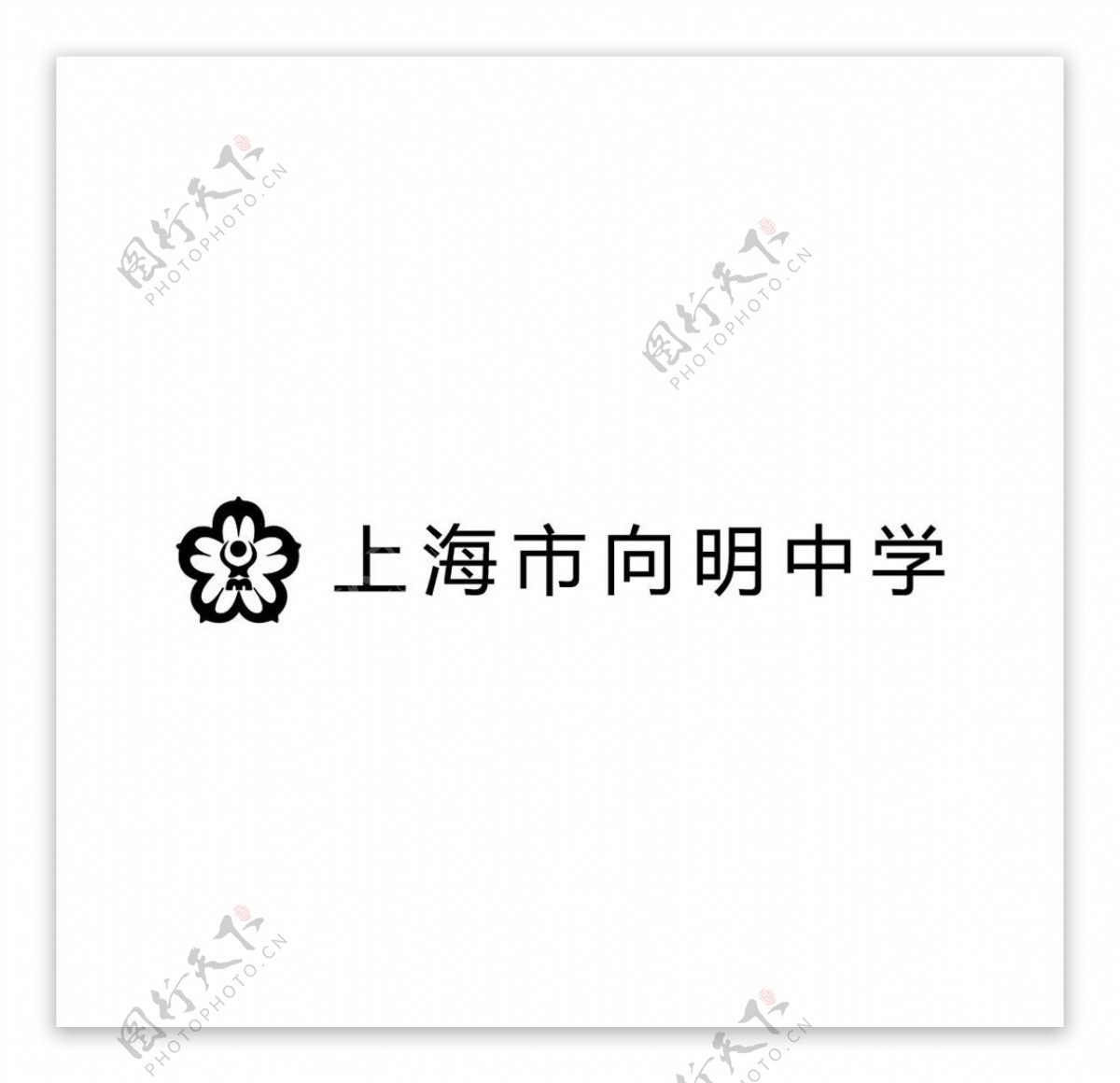 上海市向明中学logo