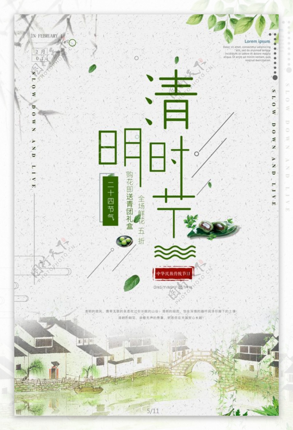 白色背景简约中国风清明青团海报