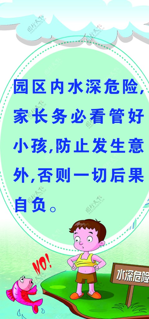 水深危险提示牌