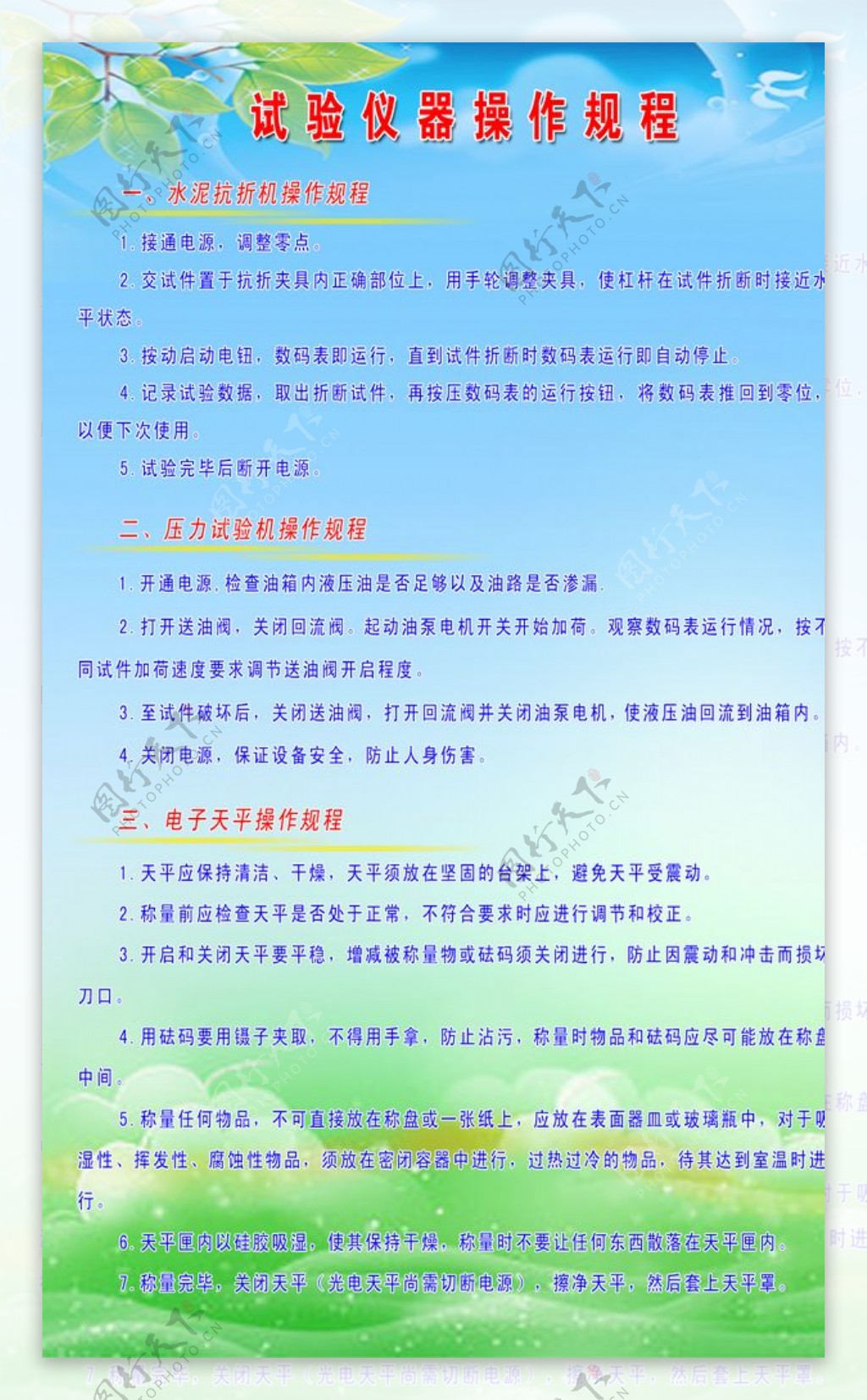 通村公路实验室制度