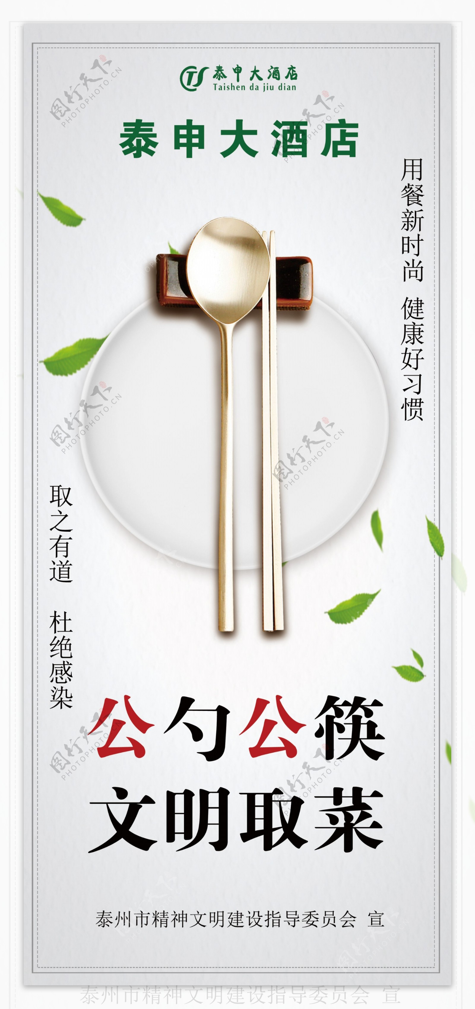 文明公筷公勺