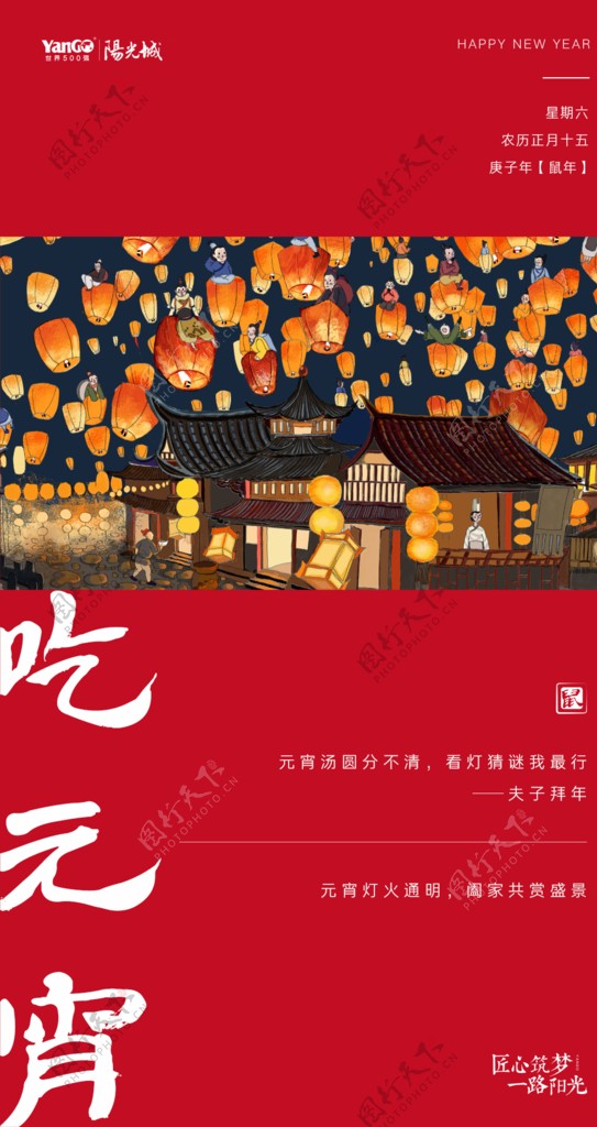 地产新年春节微信海报