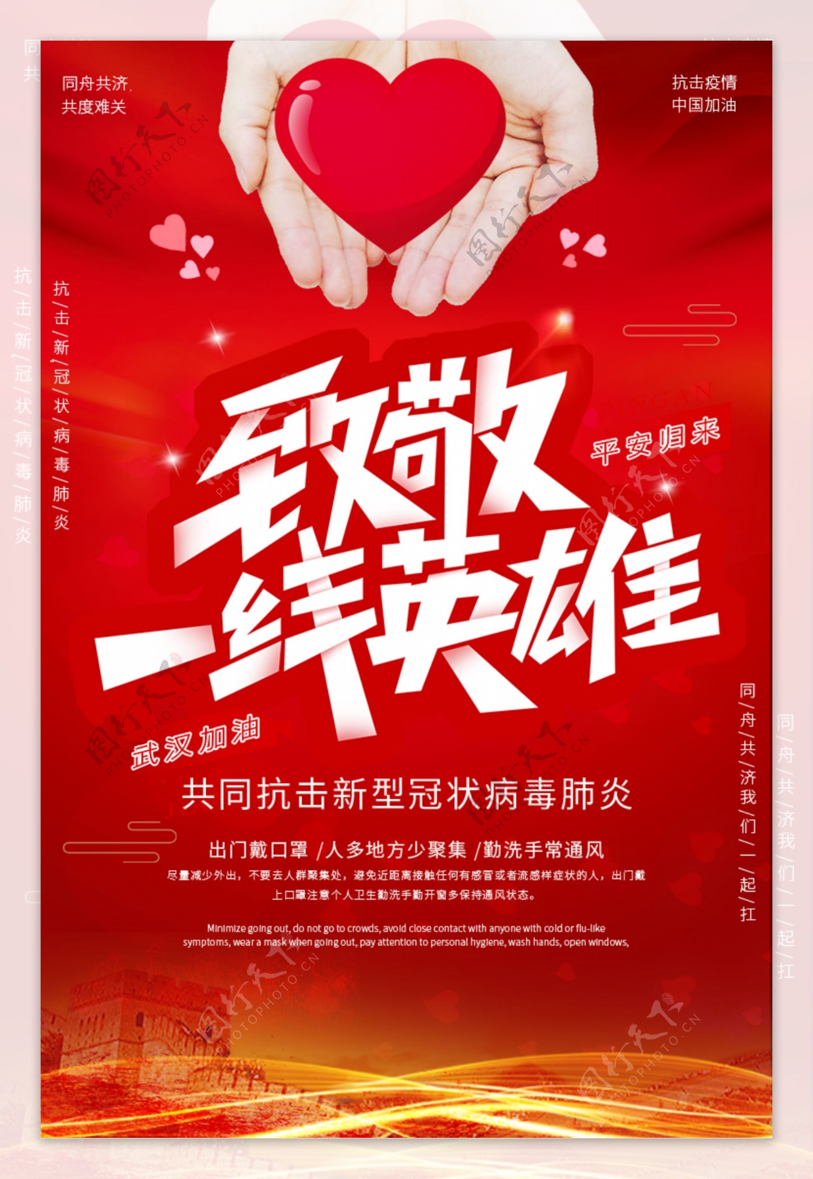 中国红抗击疫情致敬一线英雄海报