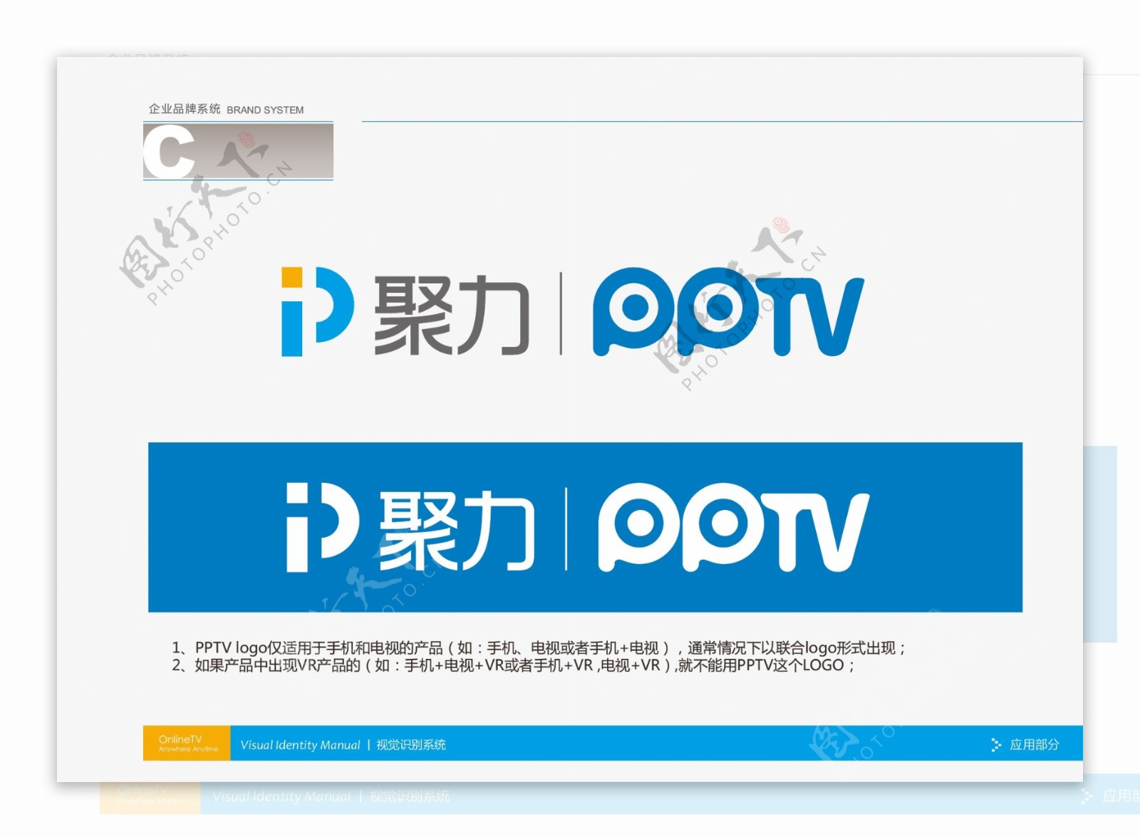 PPTV聚力logo