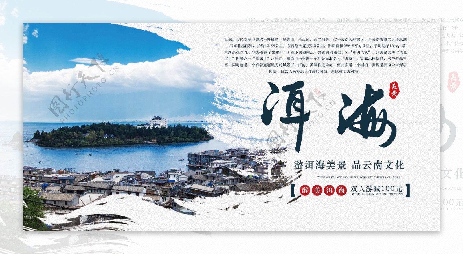 云南洱海旅游海报