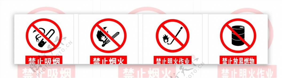 禁止吸烟禁止烟火禁止明火