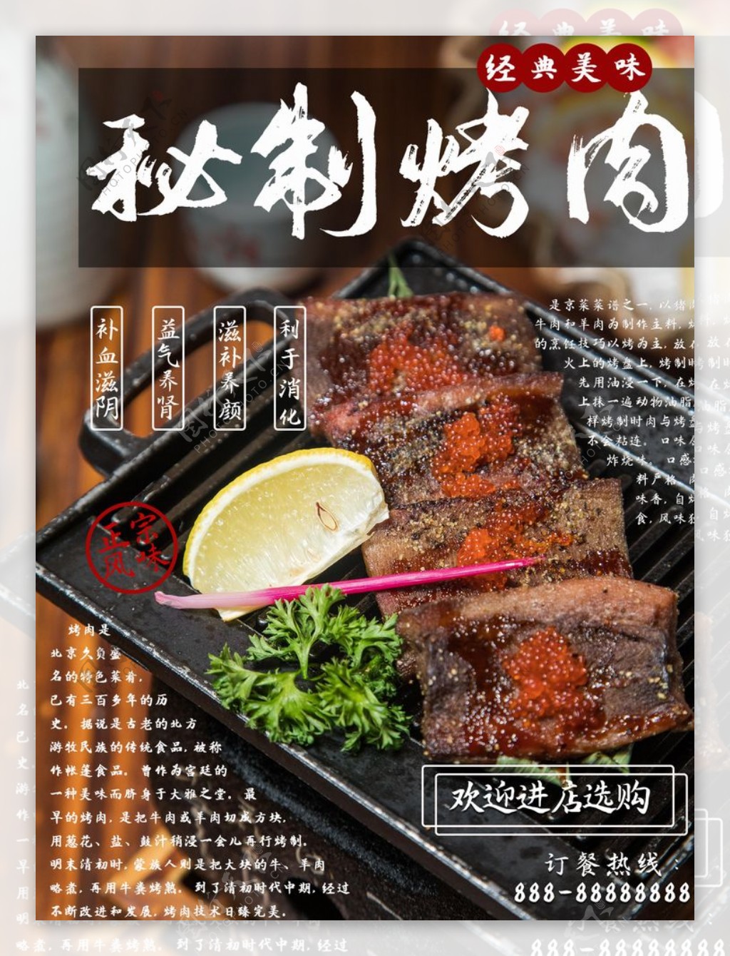 烤肉