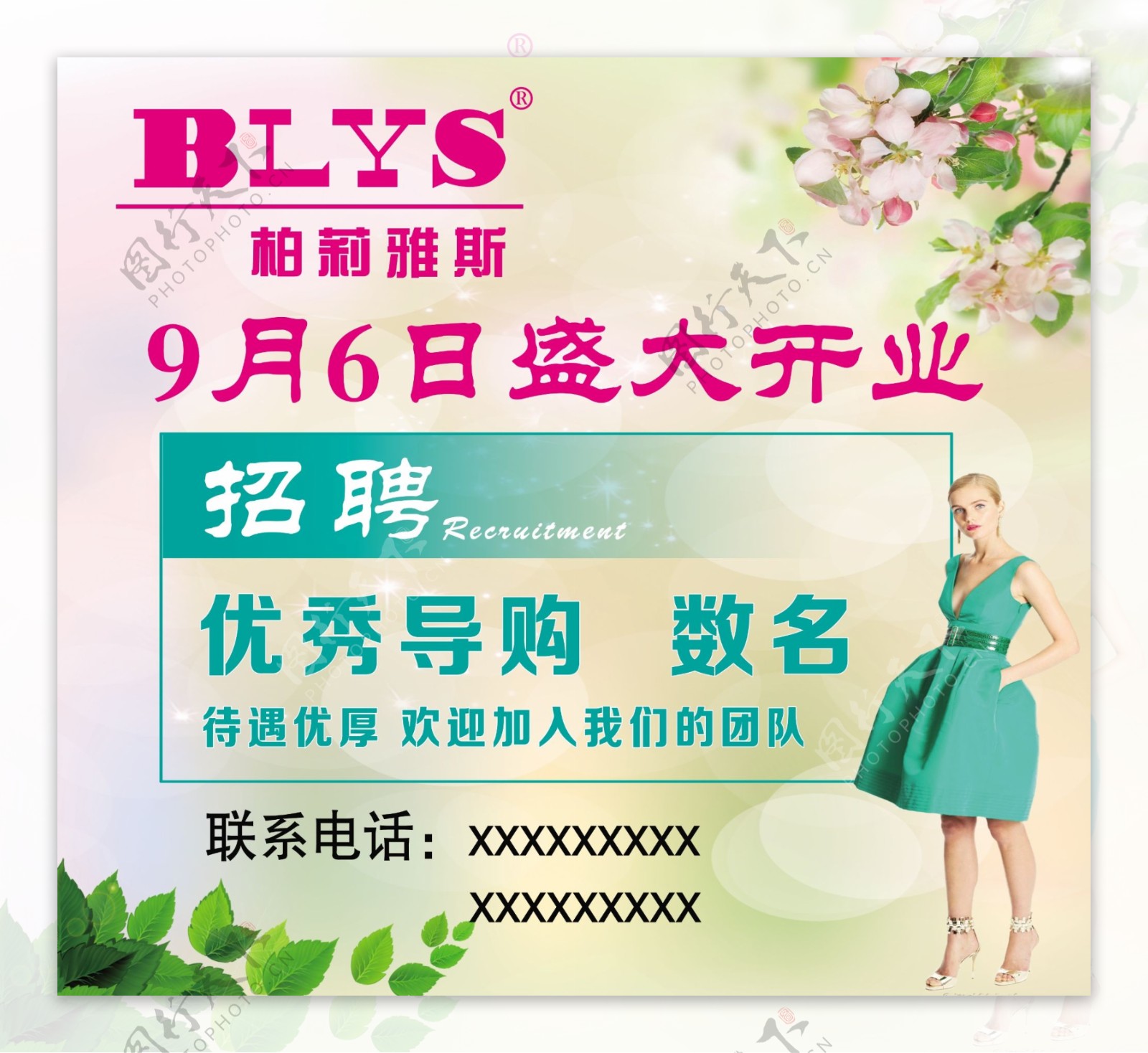女装招聘