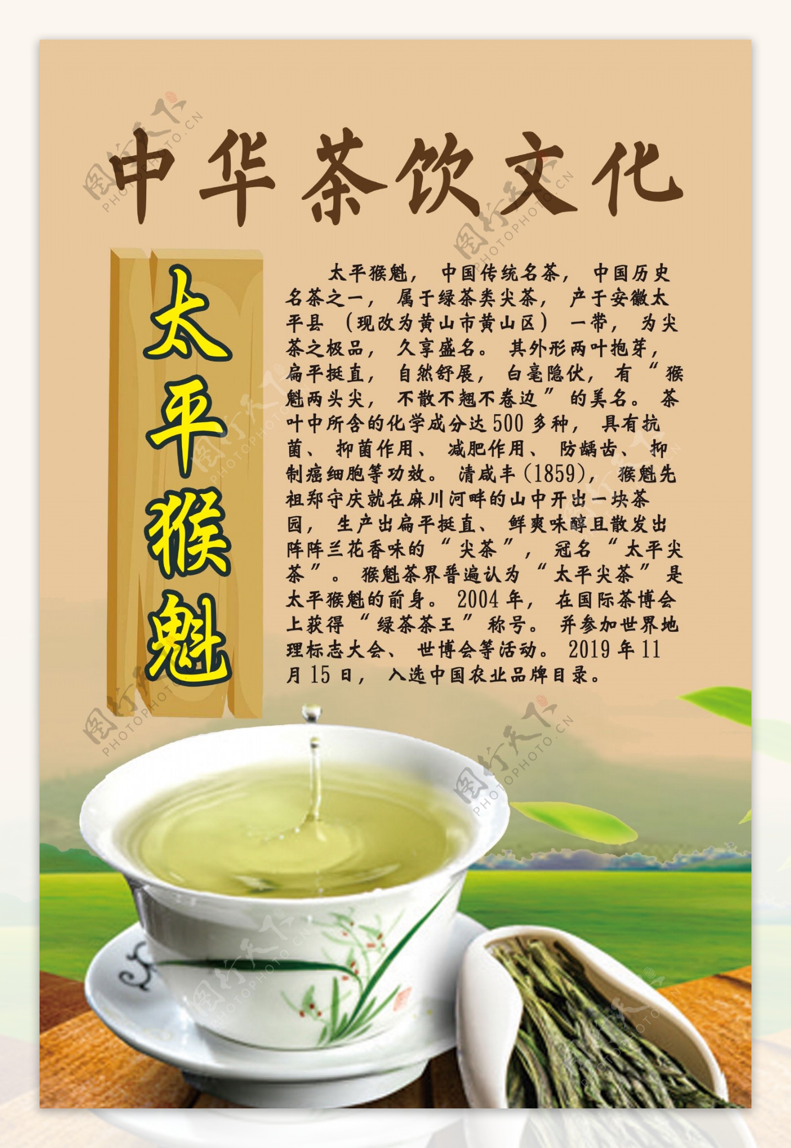 中华茶饮文化之太平猴魁