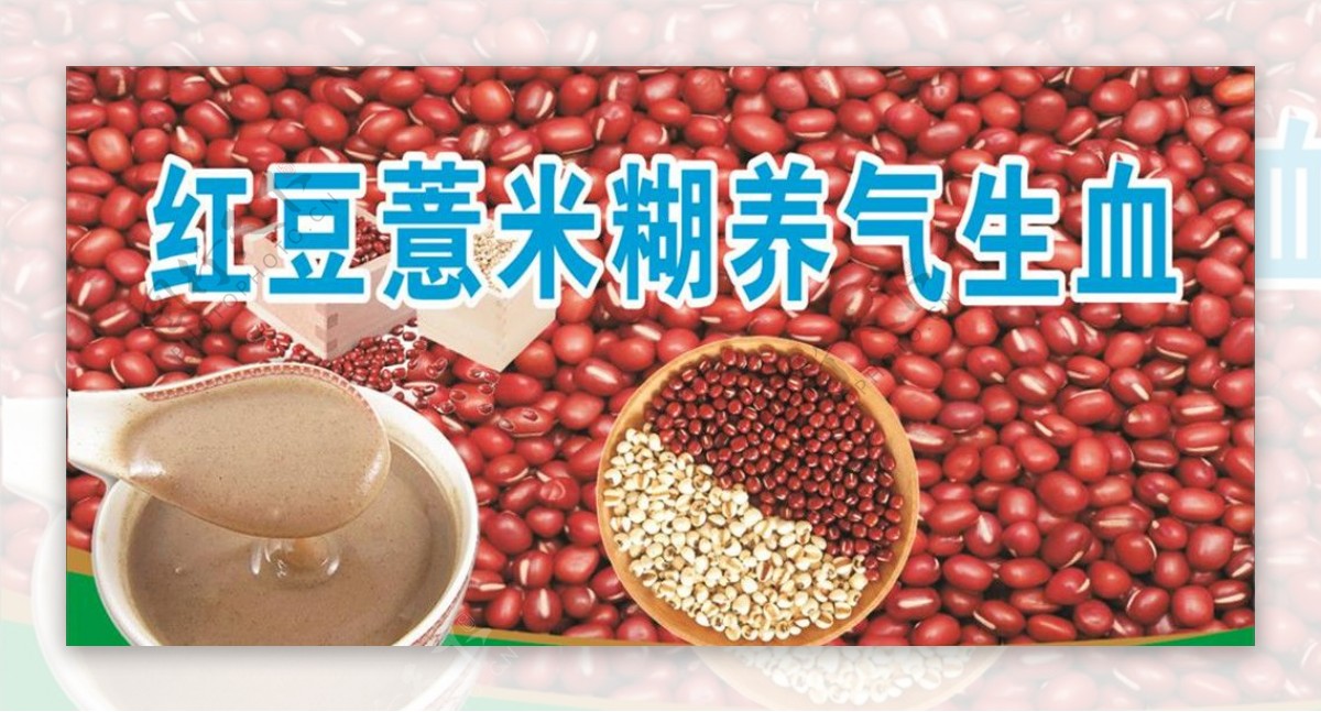 红豆薏米糊