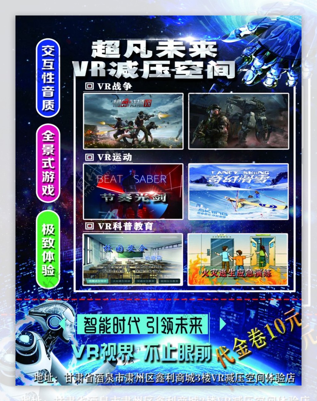 VR海报DM彩页