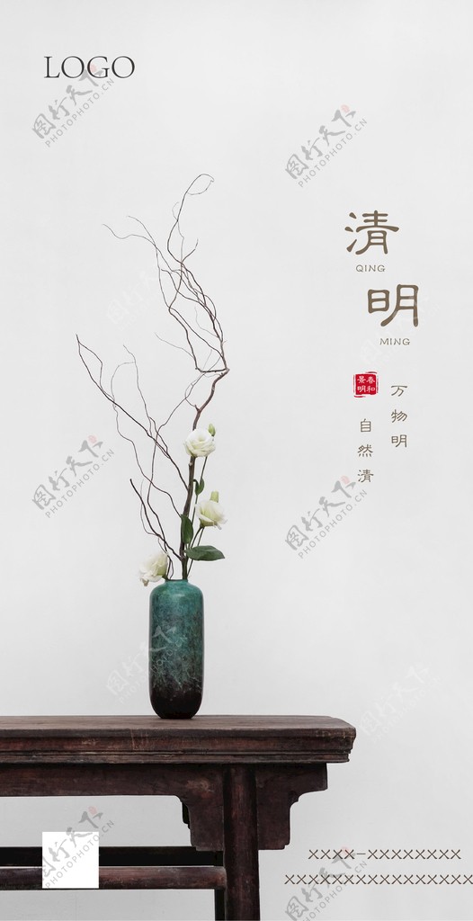 清明节海报